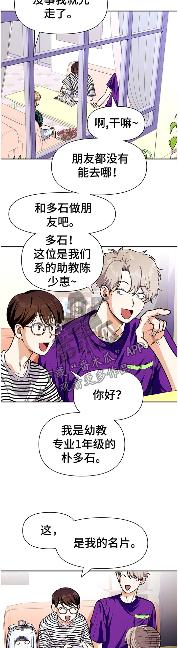 恋爱订单漫画,第63章：悠闲2图
