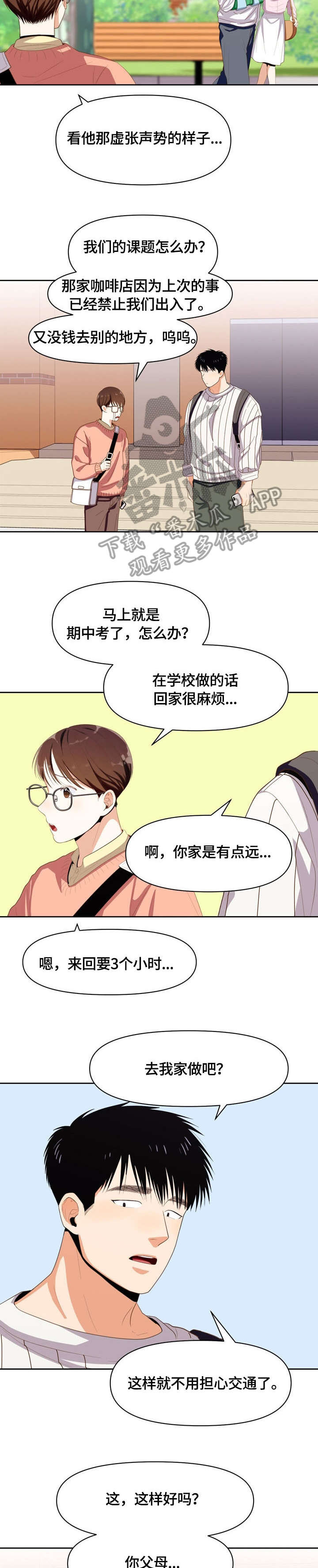 恋爱订单漫画,第16章：是谁2图