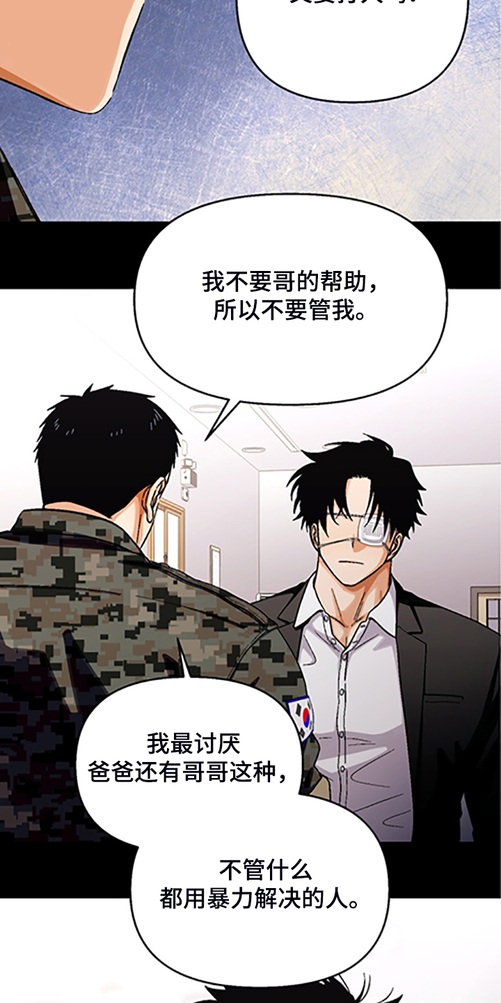 恋爱订单漫画,第155章：【第二季】因为你笨1图