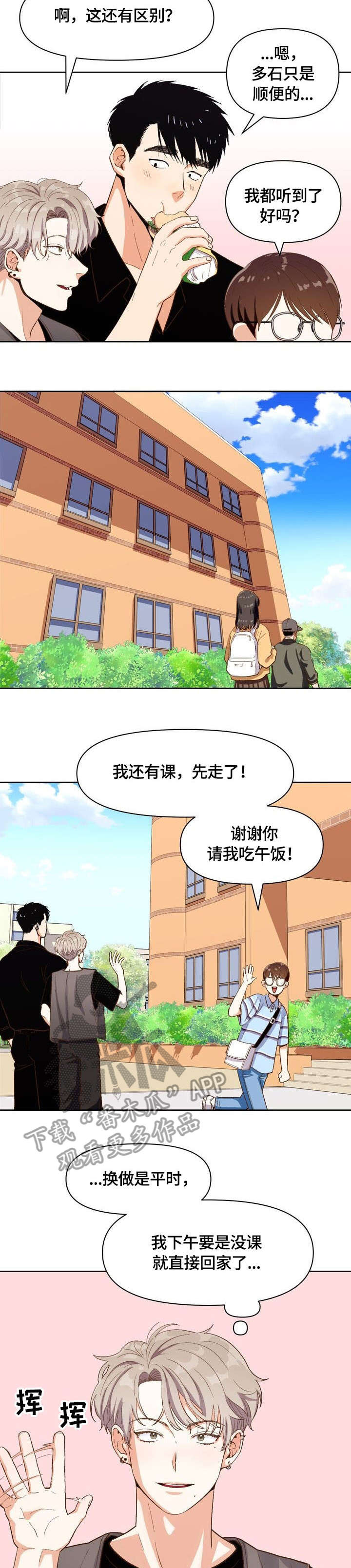 恋爱订单漫画,第24章：再见2图