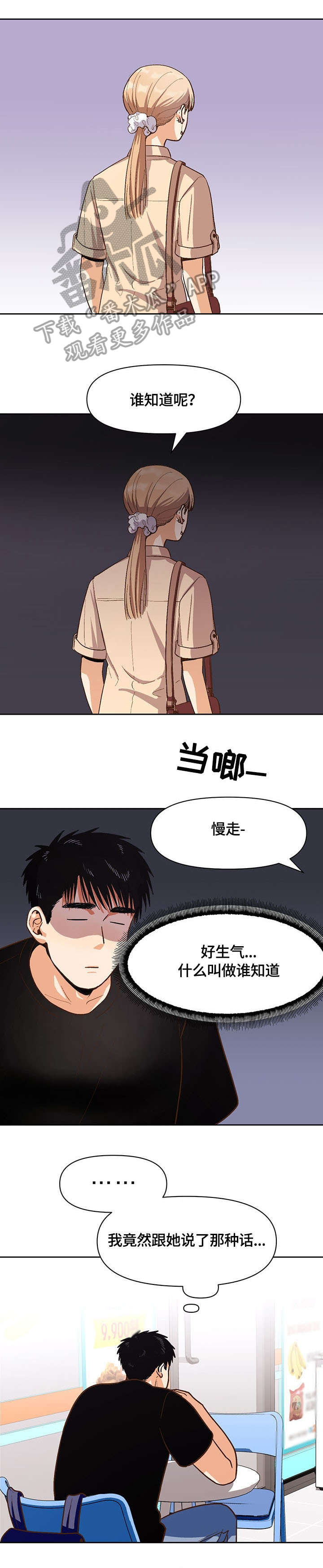 恋爱订单漫画,第30章：型男1图