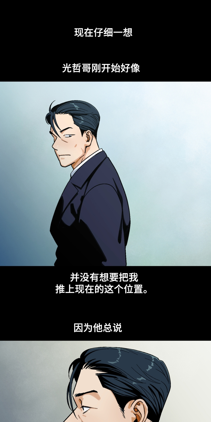 恋爱订单漫画,第151章：【第二季】像父亲一样1图