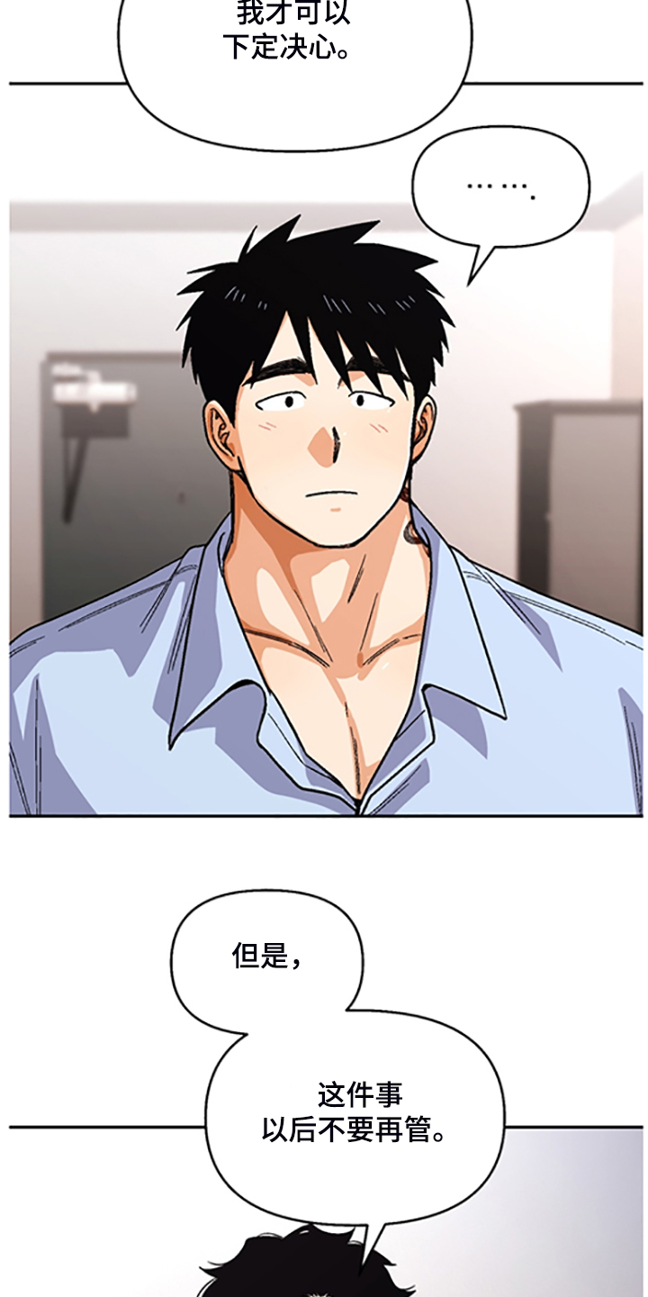恋爱订单漫画,第154章：【第二季】决心脱离组织2图