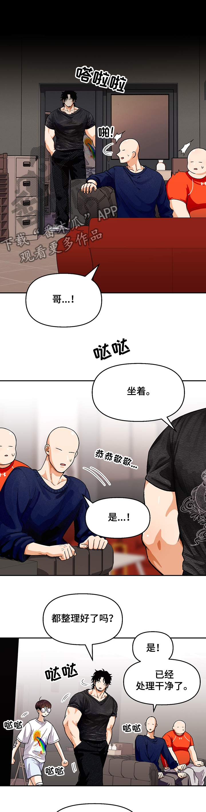 恋爱订单漫画,第115章：【第二季】我送你回家1图