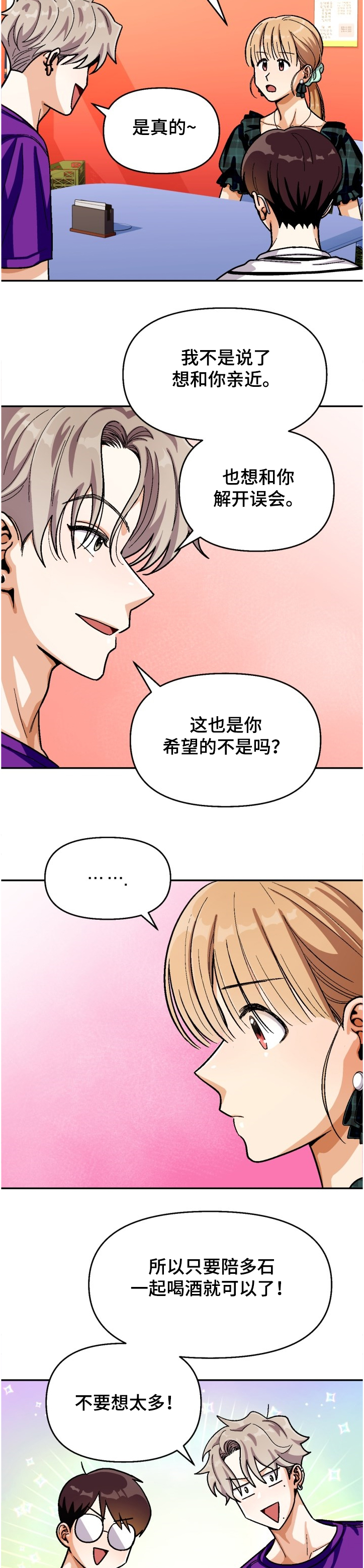 恋爱订单漫画,第135章：【第二季】名誉会长2图