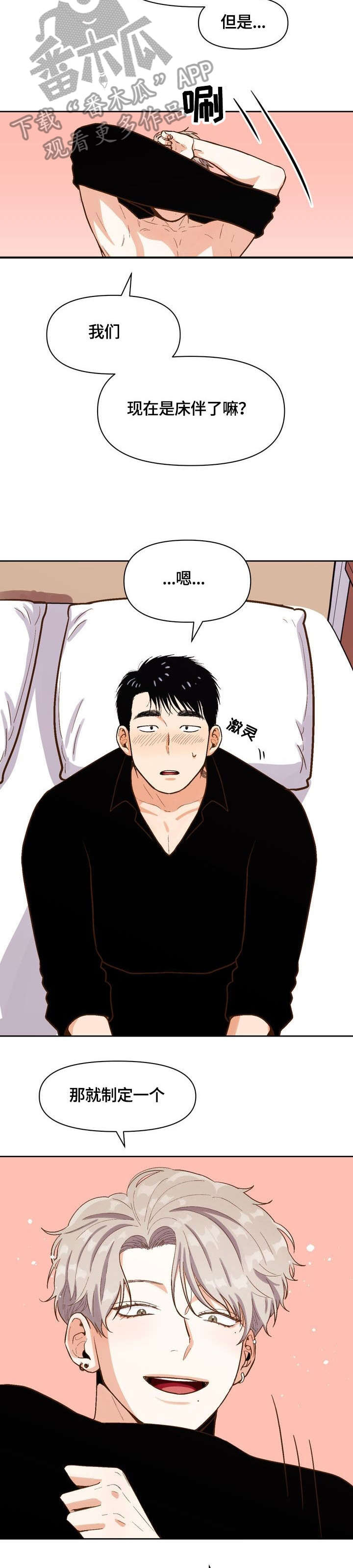 恋爱订单漫画,第22章：打招呼2图