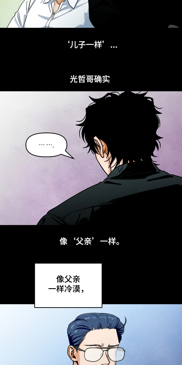 恋爱订单漫画,第151章：【第二季】像父亲一样2图
