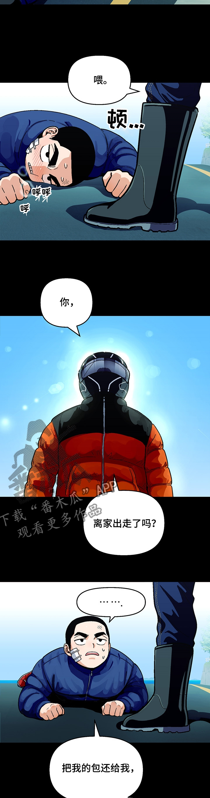 恋爱订单漫画,第118章：【第二季】吸毒的变态2图