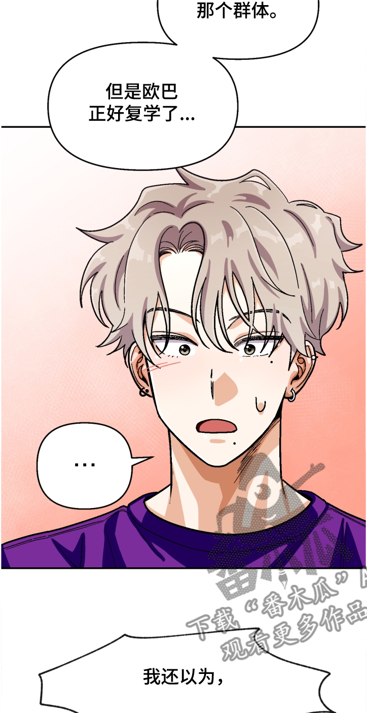 恋爱订单漫画,第135章：【第二季】名誉会长1图