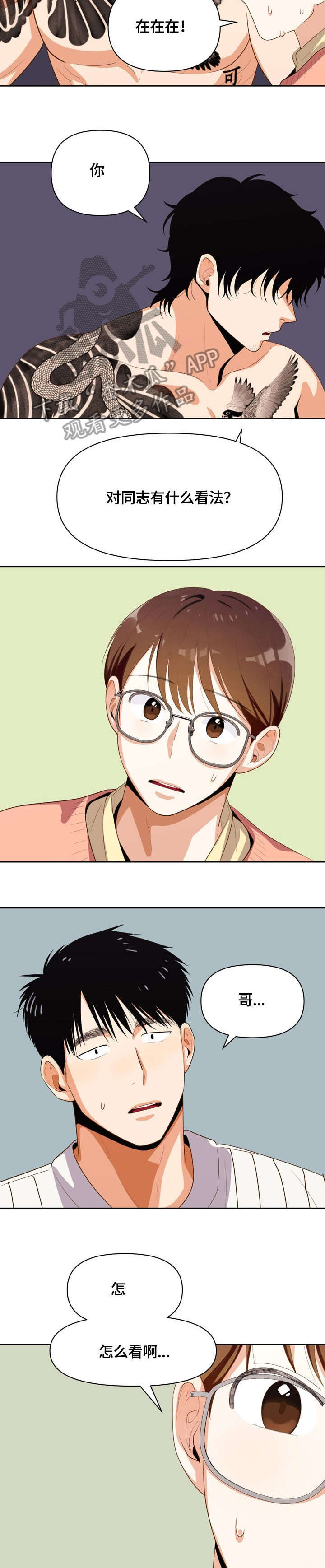 恋爱订单漫画,第17章：没戏1图