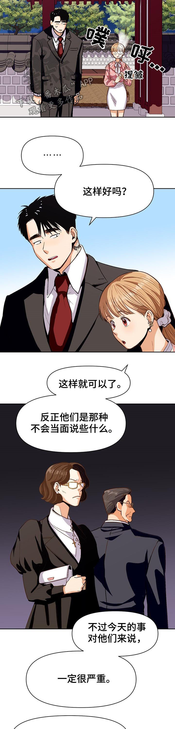 恋爱订单漫画,第41章：风景线2图