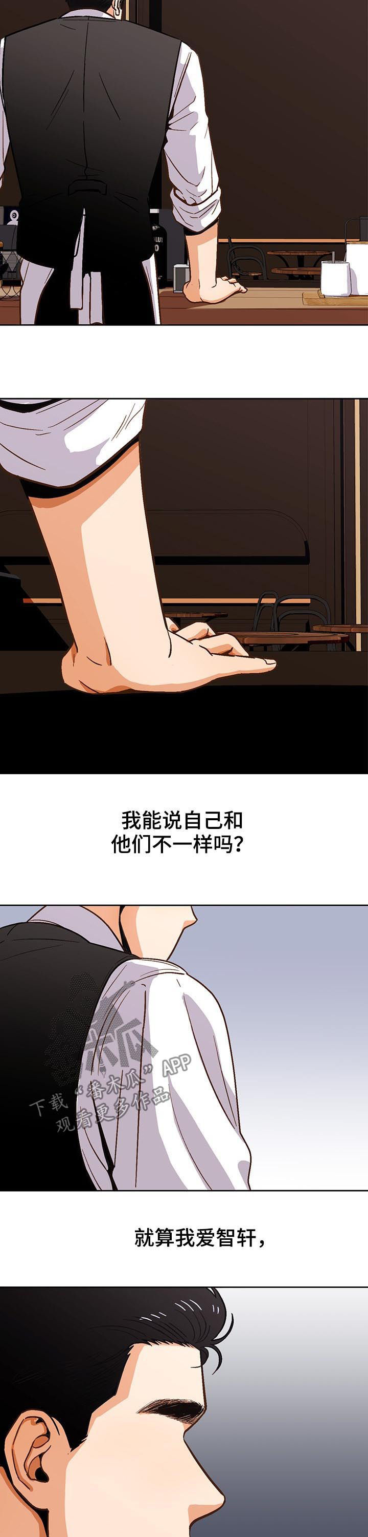 恋爱订单漫画,第41章：风景线2图