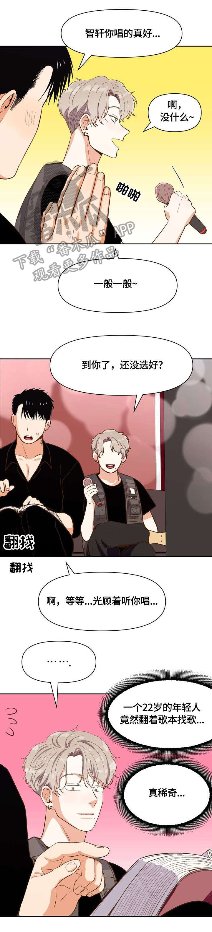 恋爱订单漫画,第25章：以为1图