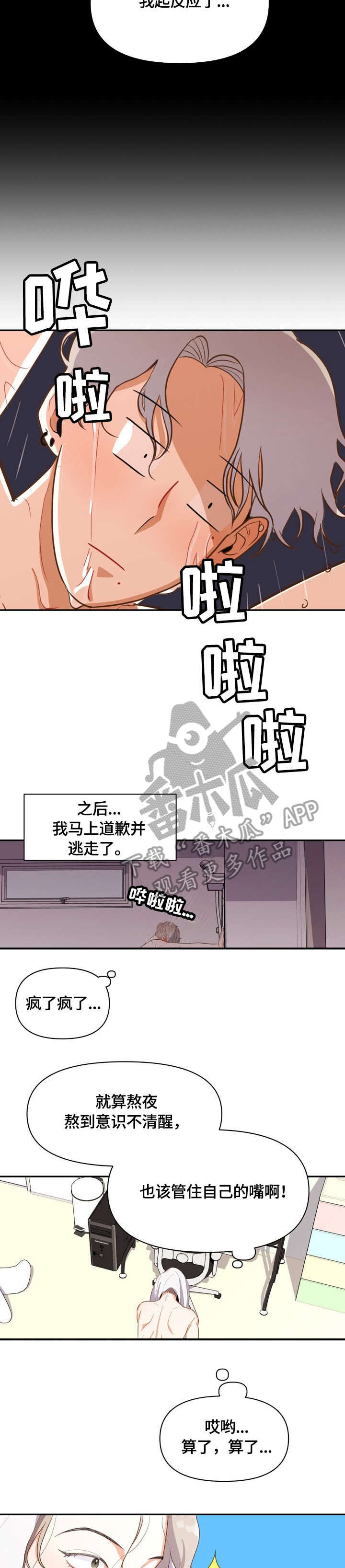 恋爱订单漫画,第4章：散心2图
