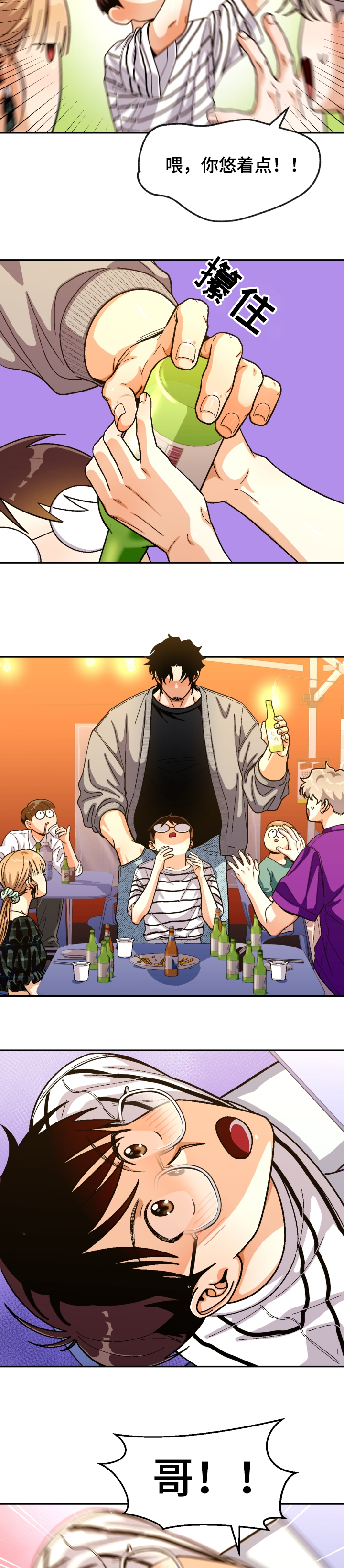 恋爱订单漫画,第138章：【第二季】我要再醉一次2图