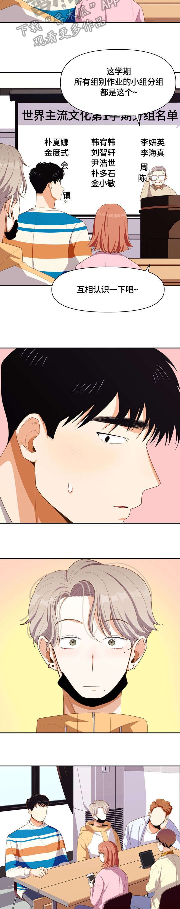恋爱订单漫画,第5章：道歉2图