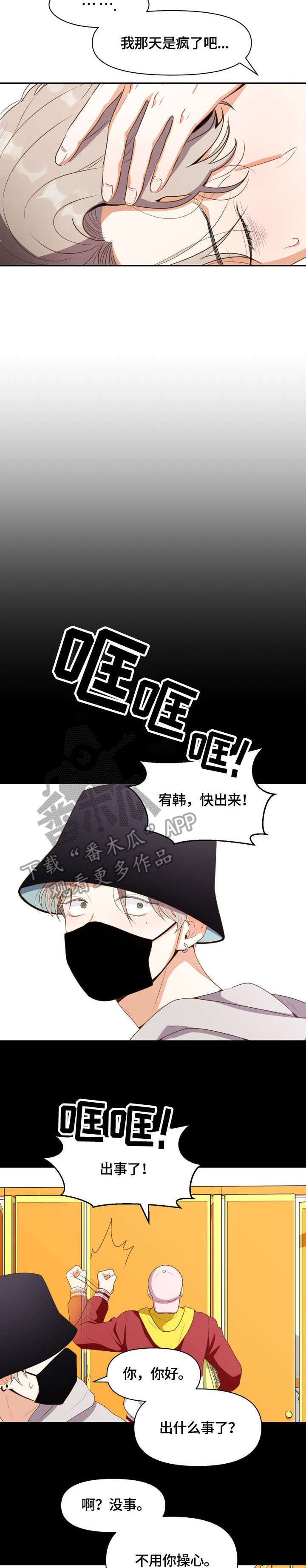 恋爱订单漫画,第3章：鼻血2图