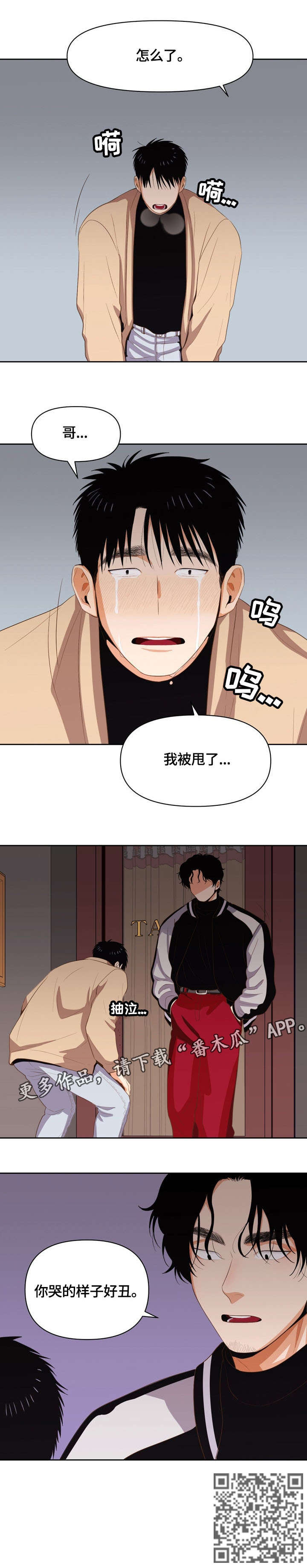 恋爱订单漫画,第14章：放不下1图