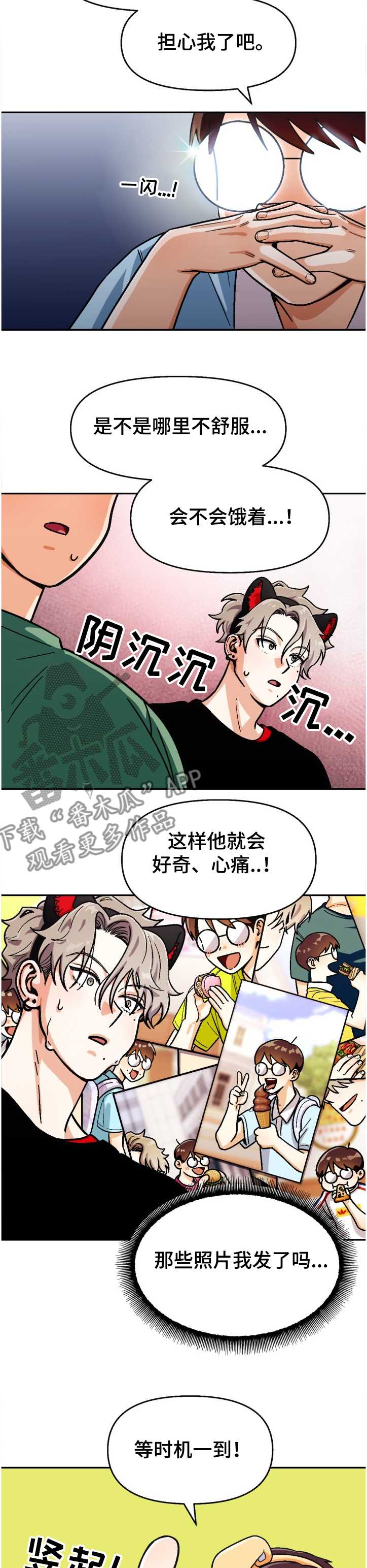 恋爱订单漫画,第134章：【第二季】让他感受失落1图