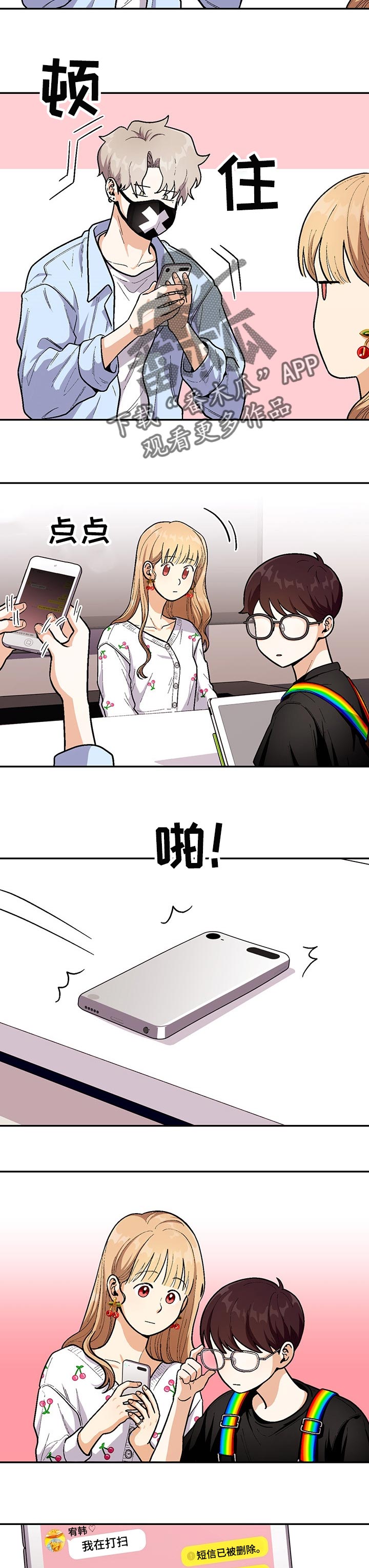 恋爱订单漫画,第68章：告白短信2图