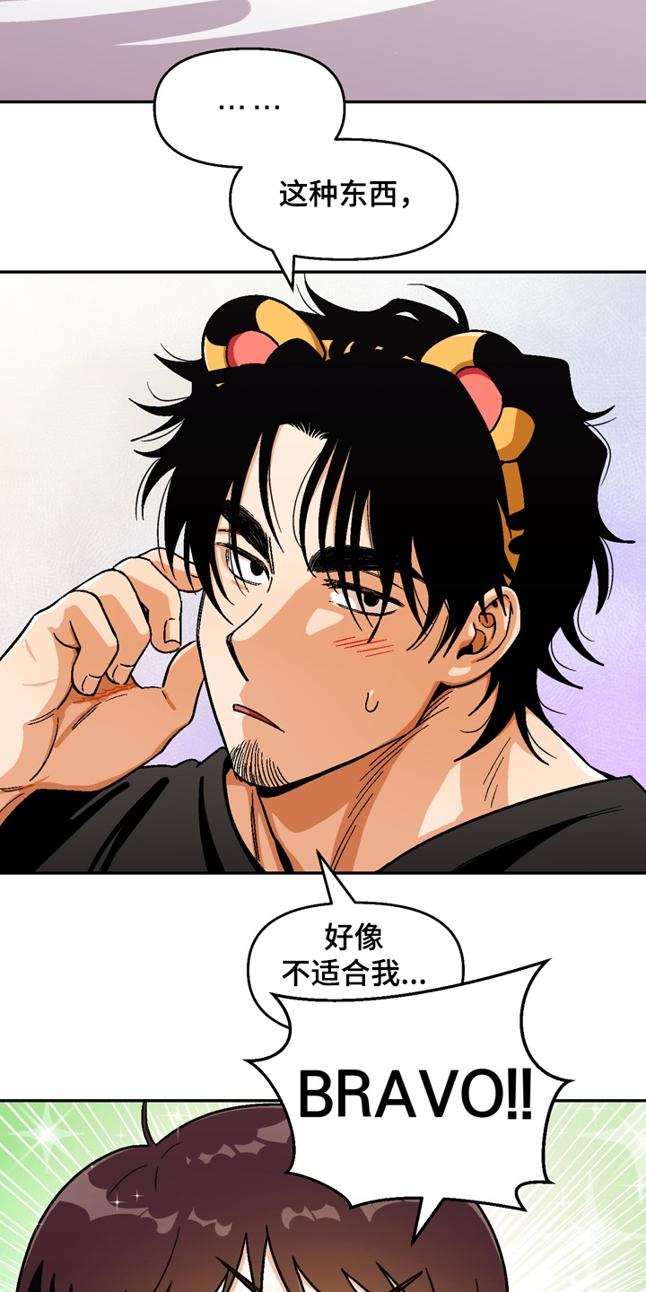 恋爱订单漫画,第146章：【第二季】很可爱2图