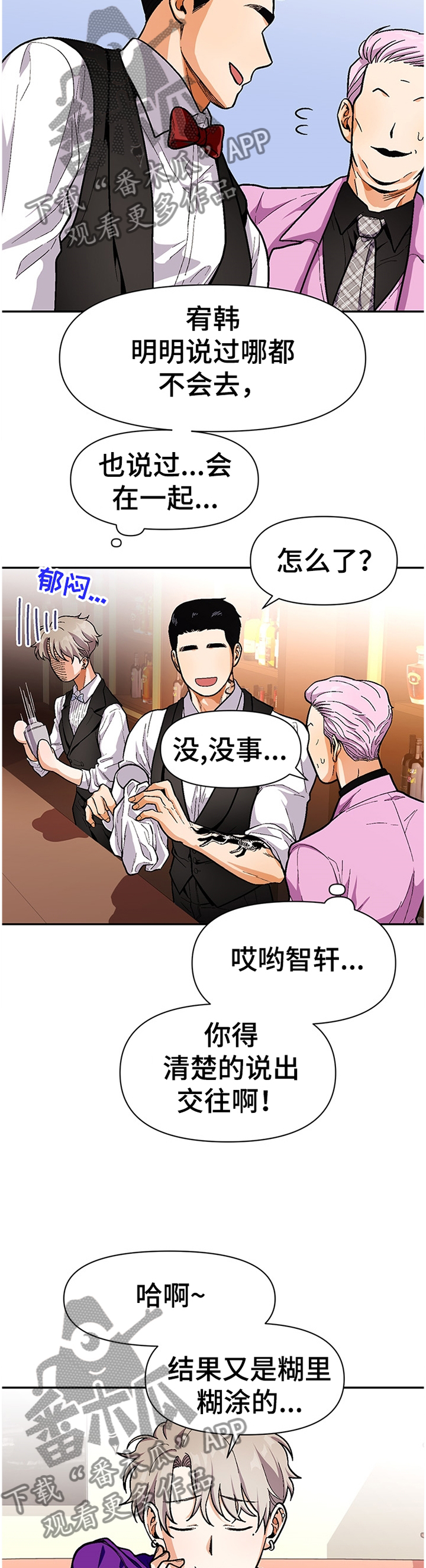 恋爱订单漫画,第63章：悠闲1图