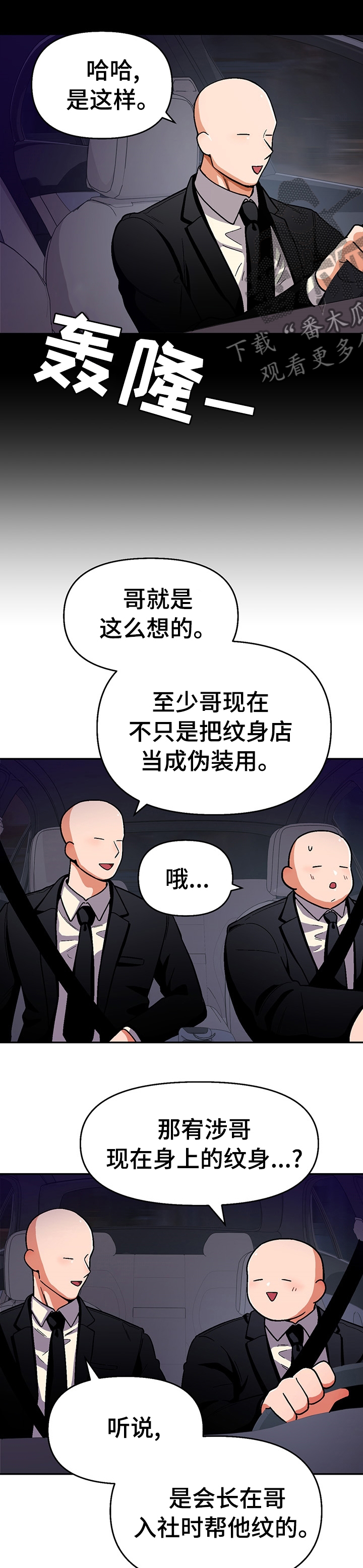 恋爱订单漫画,第95章：【第二季】那句话2图