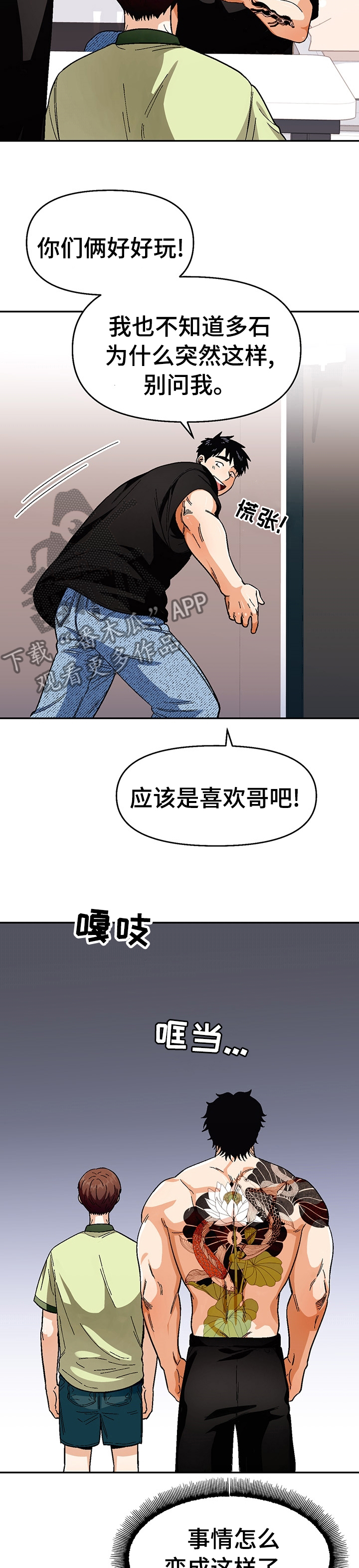 恋爱订单漫画,第88章：【第二季】我要帮助你2图