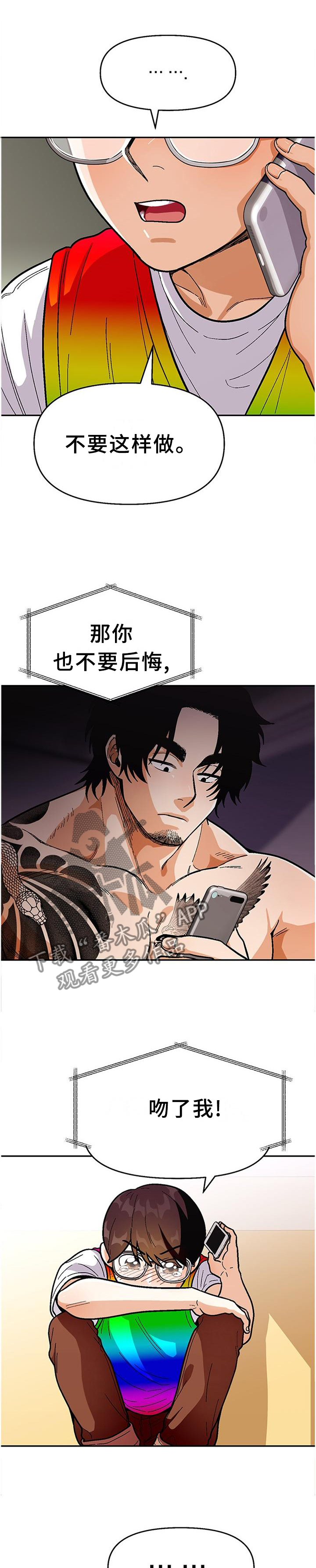 恋爱订单漫画,第82章：【第二季】脚滑1图