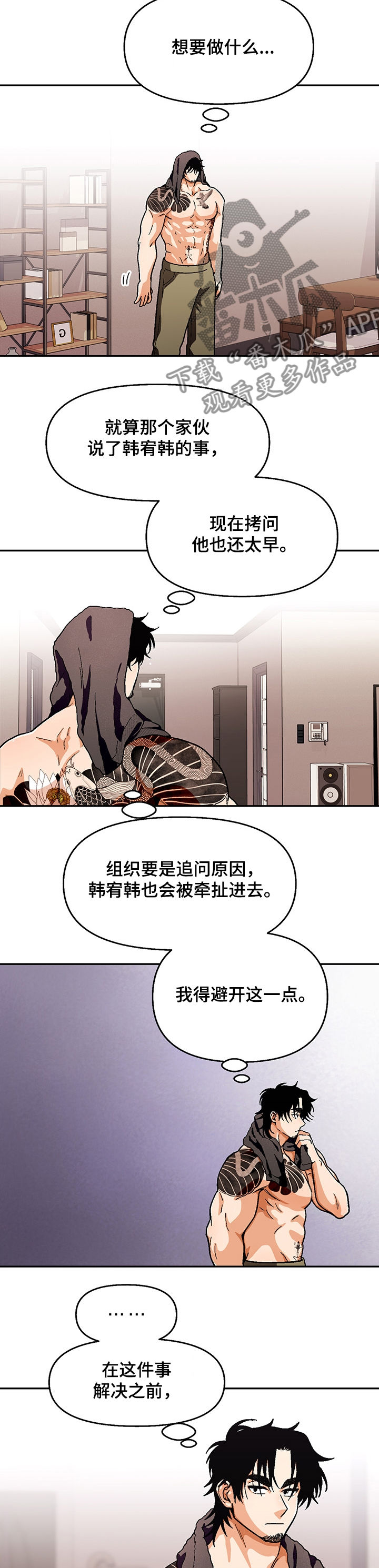 恋爱订单漫画,第120章：【第二季】糟心的弟弟2图