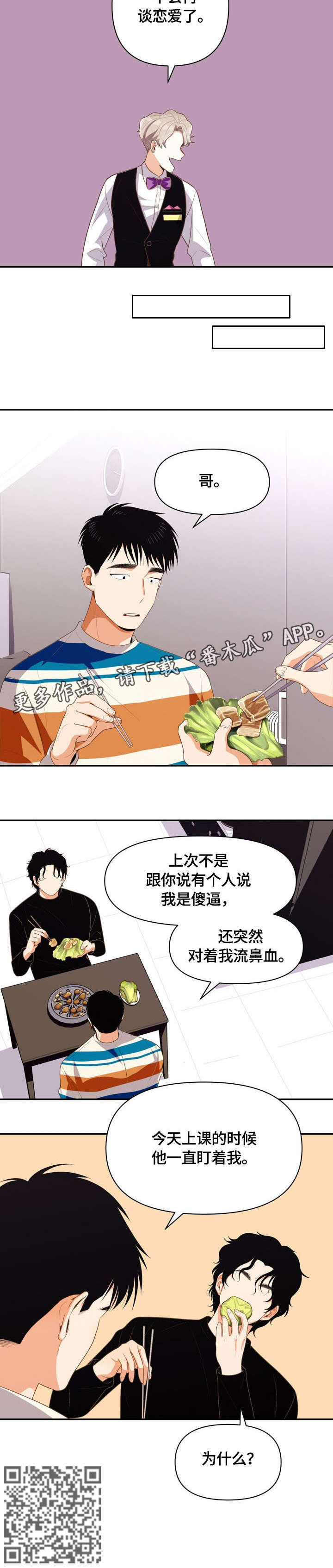 恋爱订单漫画,第6章：不会恋爱1图