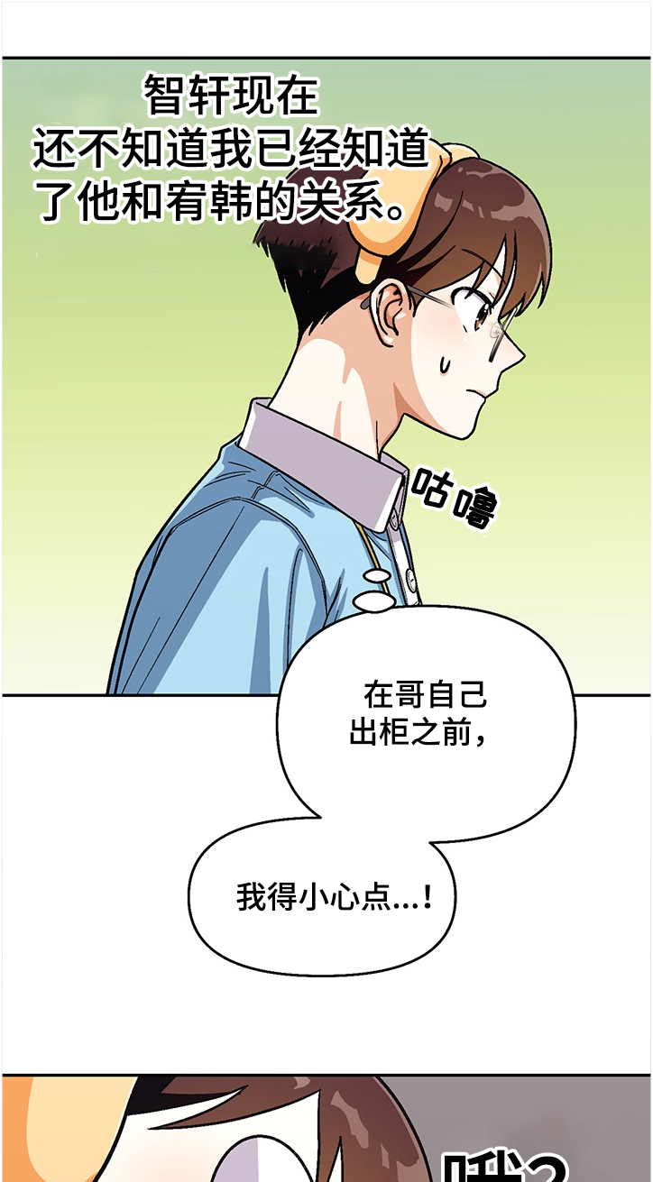 恋爱订单漫画,第131章：【第二季】我有计划2图