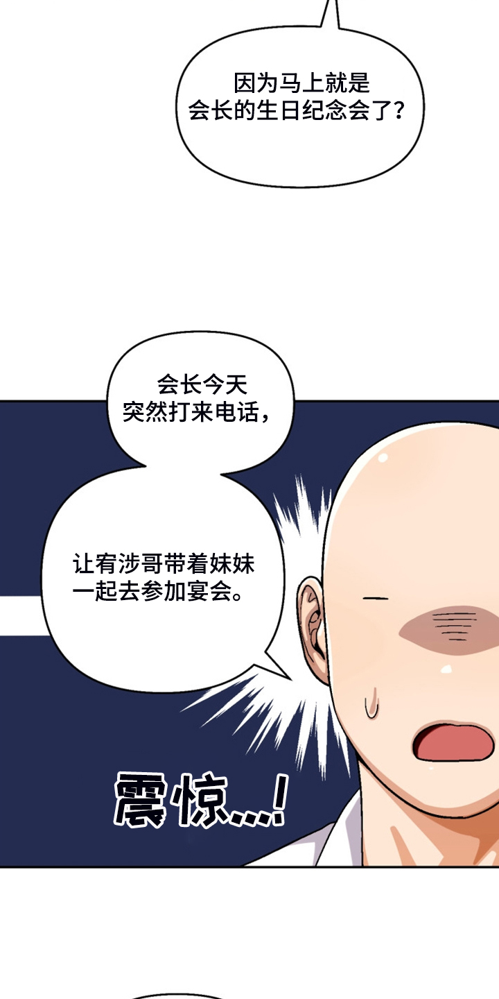 恋爱订单漫画,第161章：【第二季】妹妹？1图