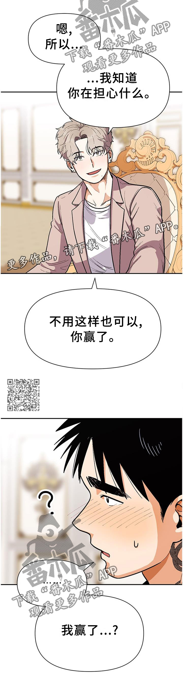 恋爱订单漫画,第72章：想知道我的全部吗2图