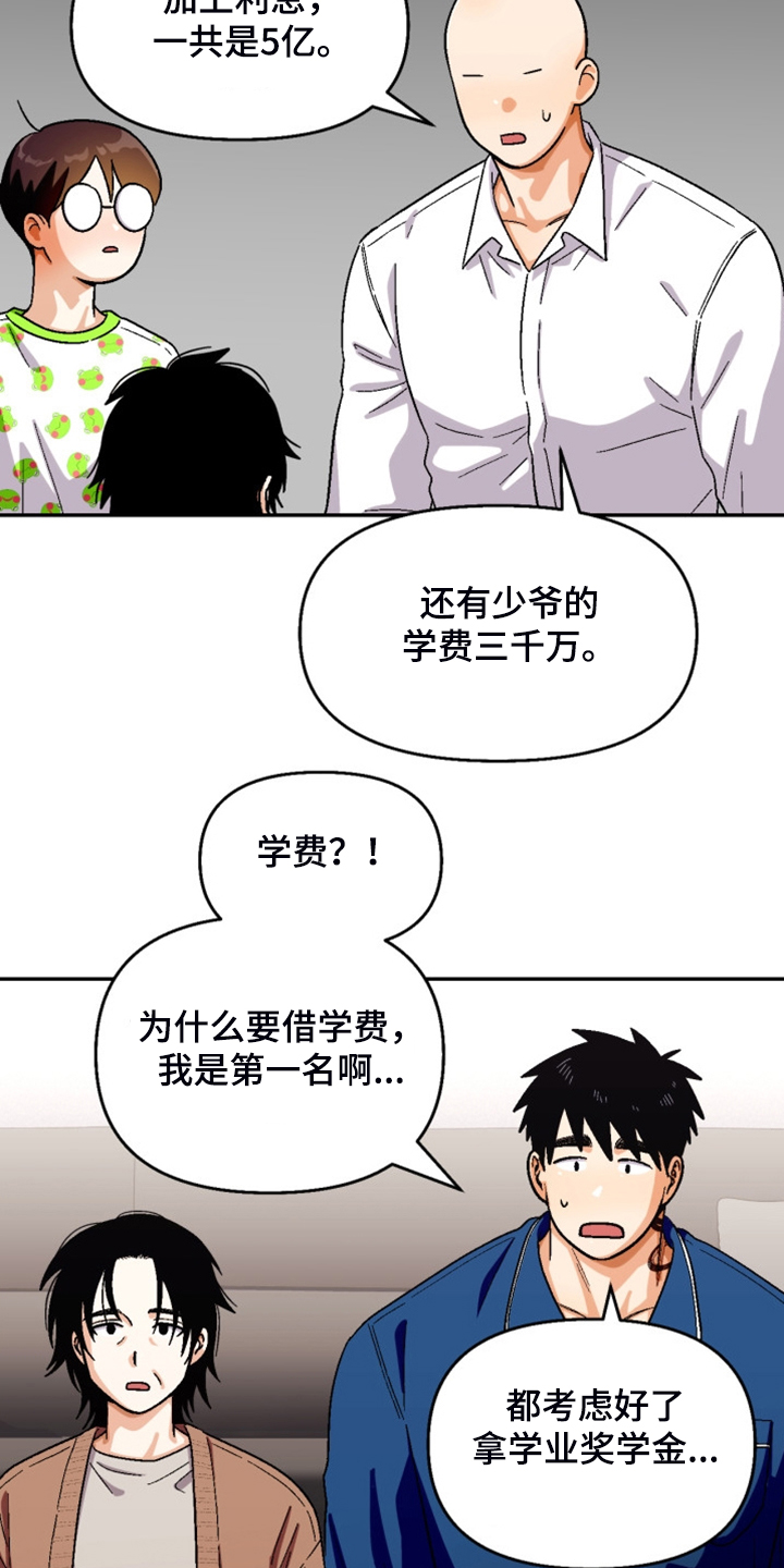 恋爱订单漫画,第162章：【第二季】房贷1图