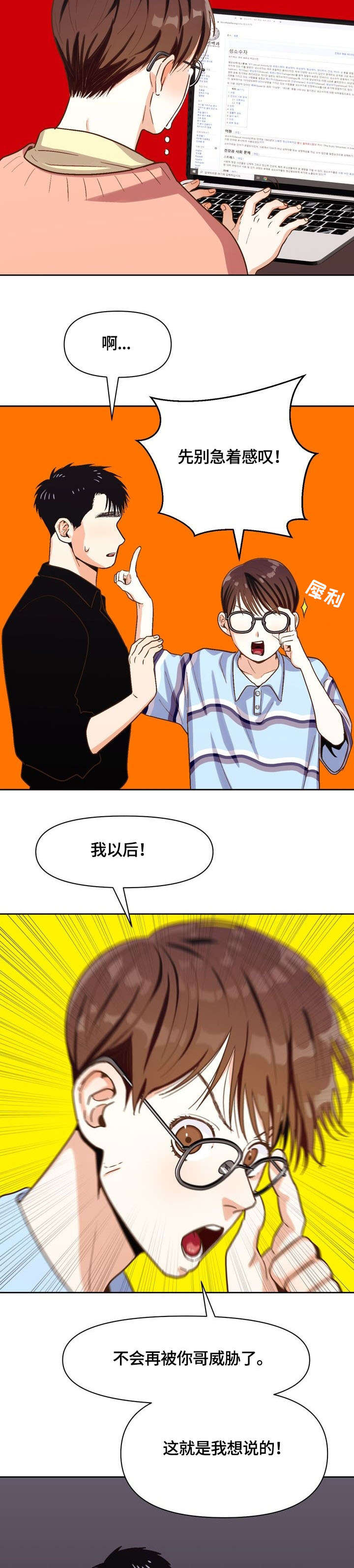 恋爱订单漫画,第23章：可爱1图