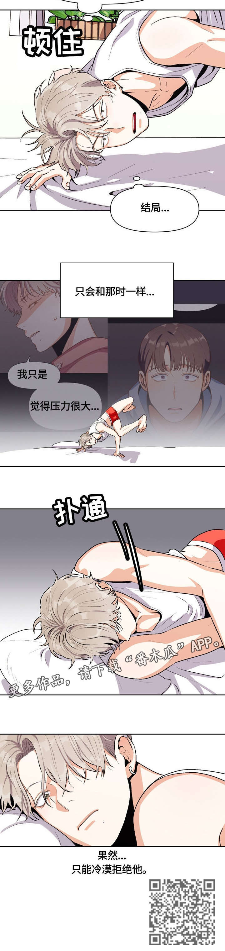 恋爱订单漫画,第19章：果然2图
