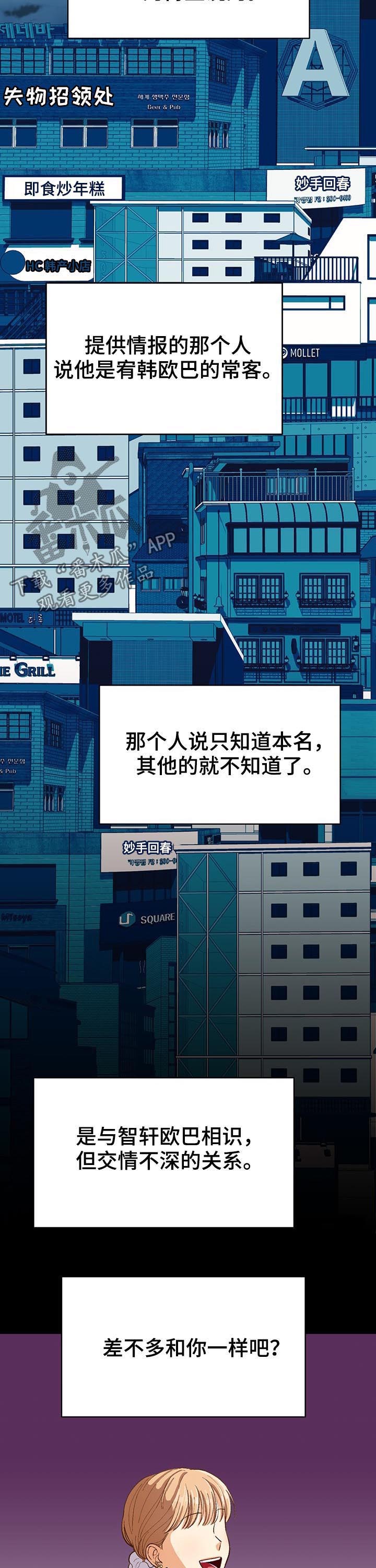 恋爱订单漫画,第41章：风景线2图