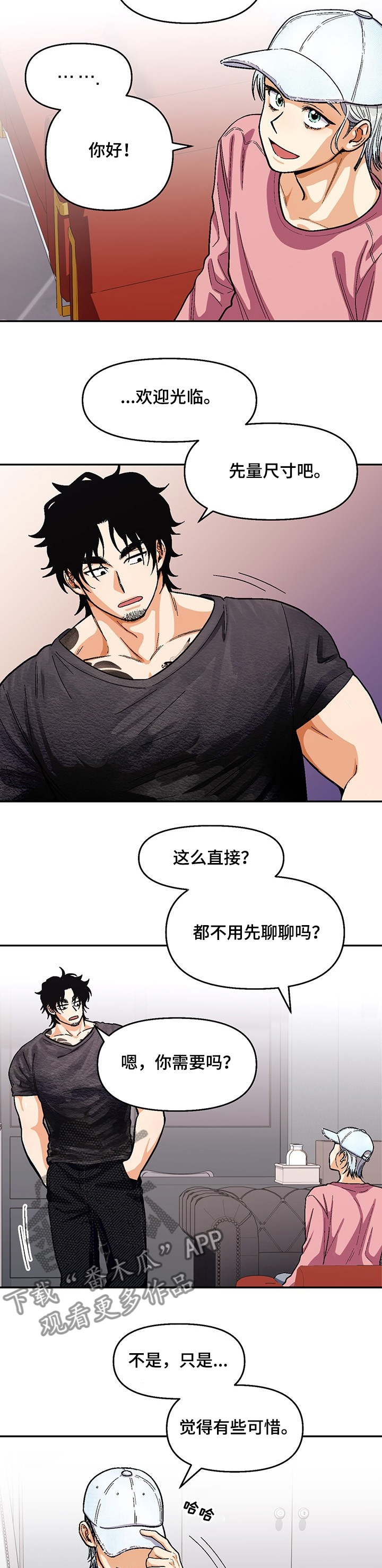 恋爱订单漫画,第111章：【第二季】你不记得了？1图