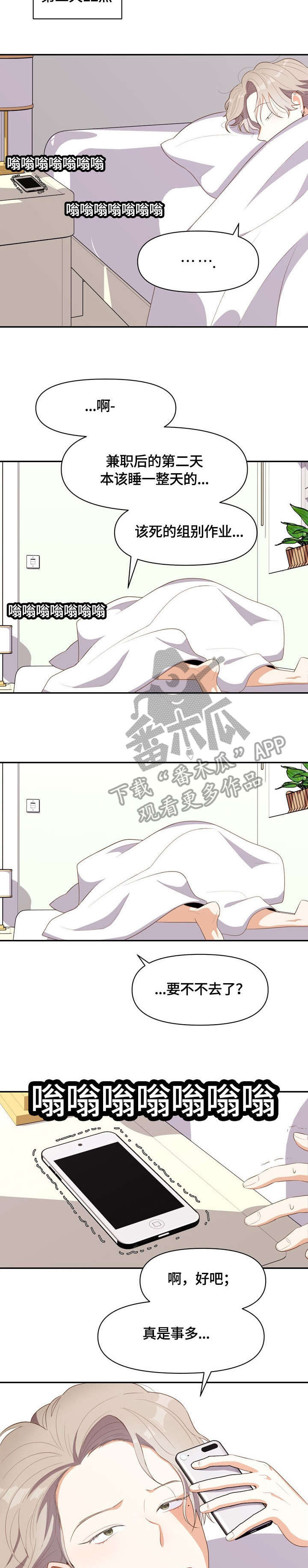 恋爱订单漫画,第7章：怎么了1图