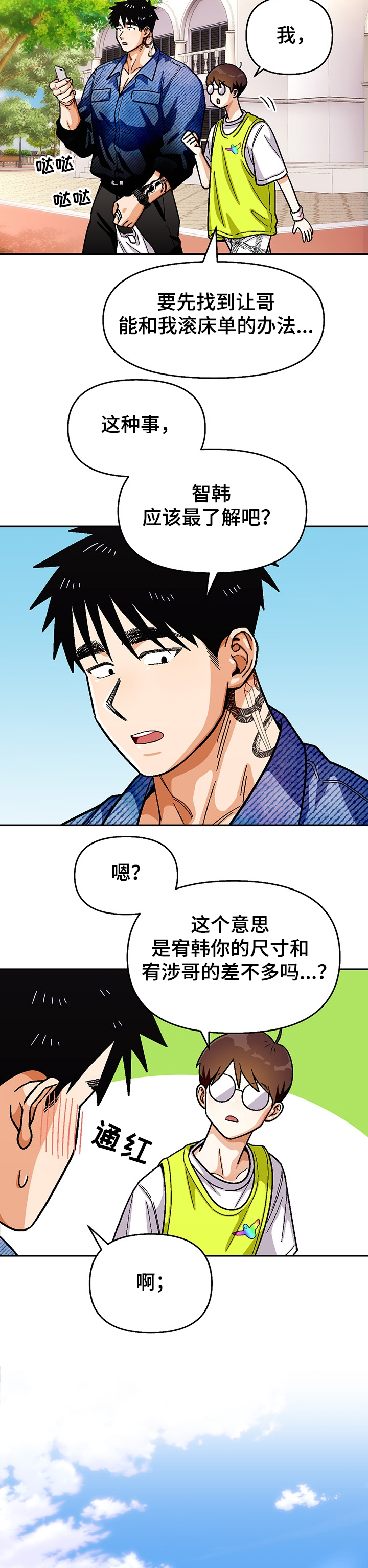 恋爱订单漫画,第128章：【第二季】三个问题1图