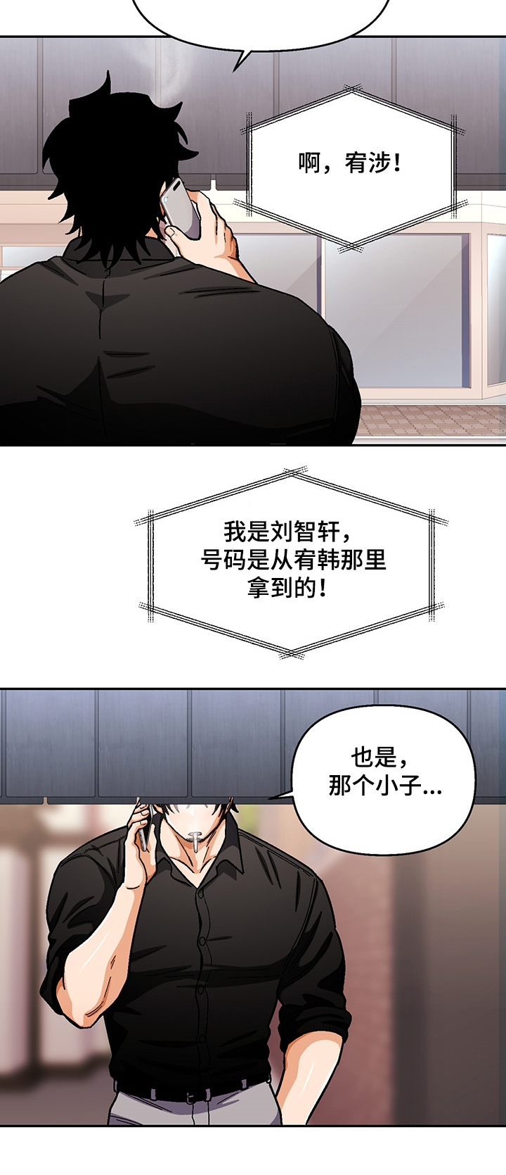 恋爱订单漫画,第126章：【第二季】多石怎么了2图