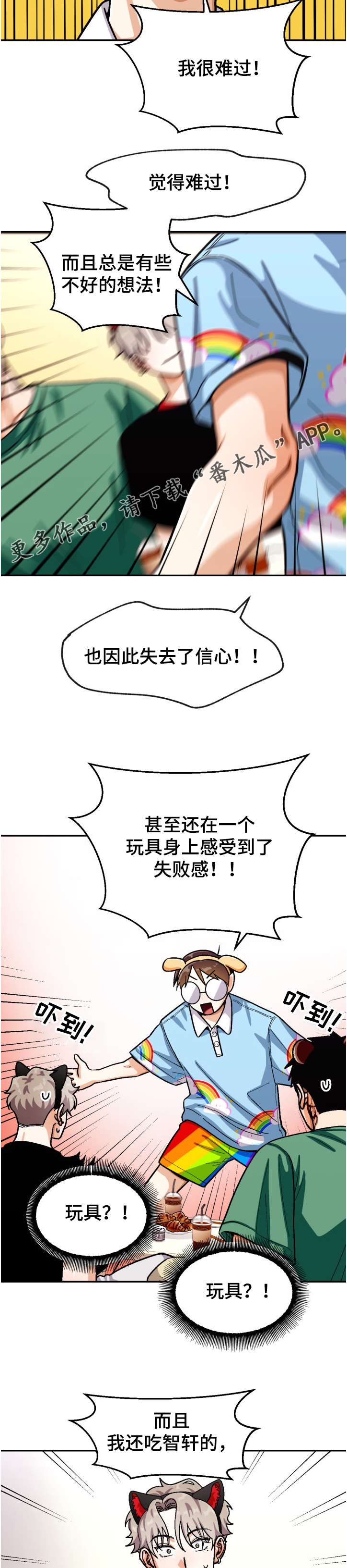 恋爱订单漫画,第133章：【第二季】离谱计划2图
