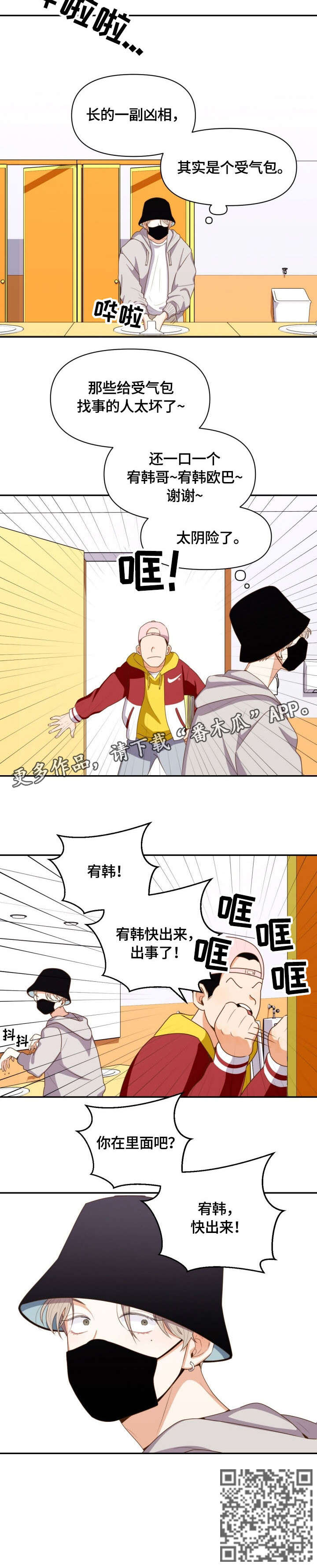 恋爱订单漫画,第2章：受气包1图