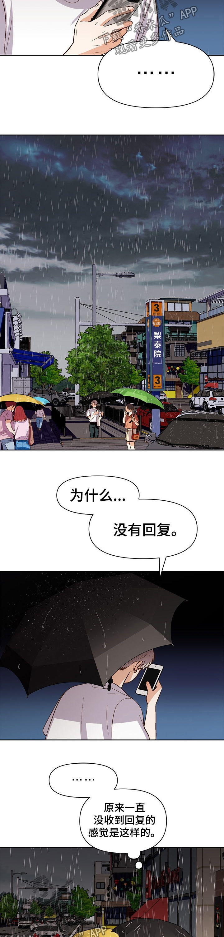 恋爱订单漫画,第33章：猜疑1图