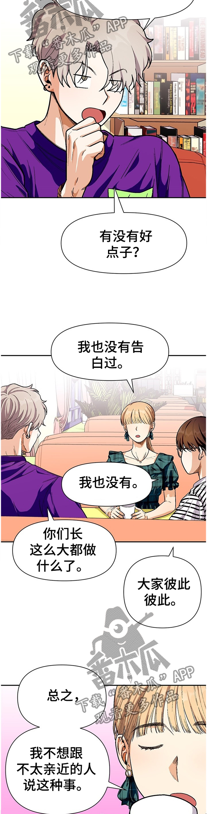 恋爱订单漫画,第64章：朋友的交流2图