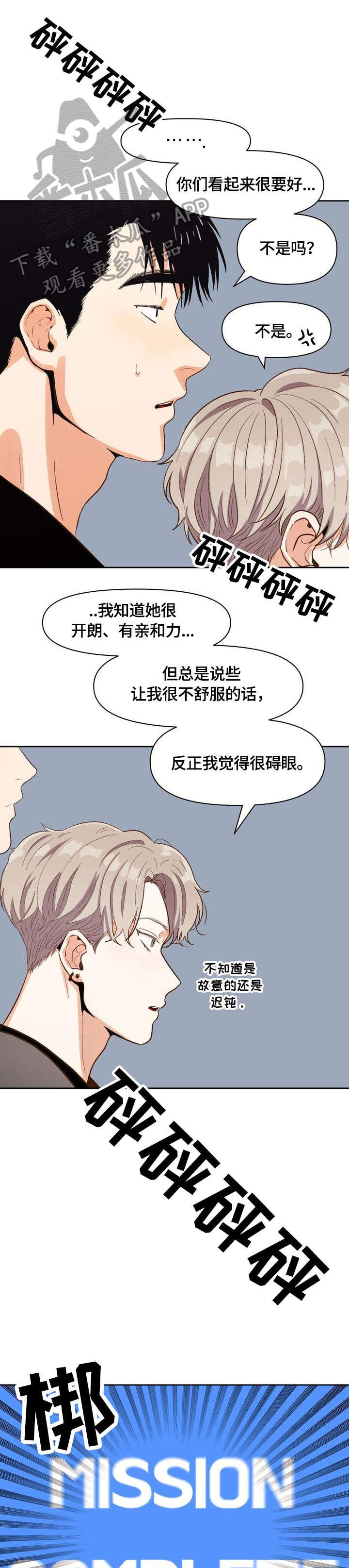 恋爱订单漫画,第25章：以为1图