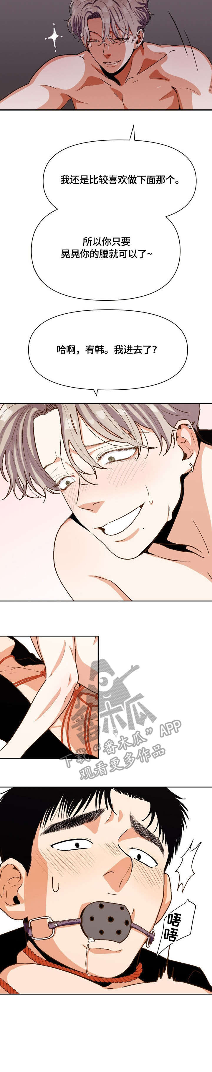 恋爱订单漫画,第21章：疯了2图