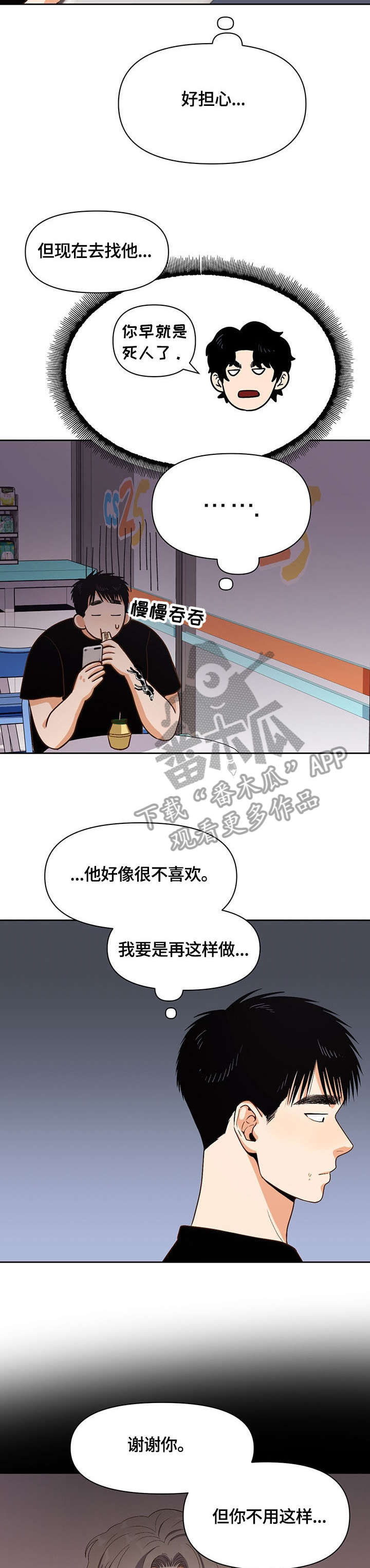 恋爱订单漫画,第28章：单恋1图