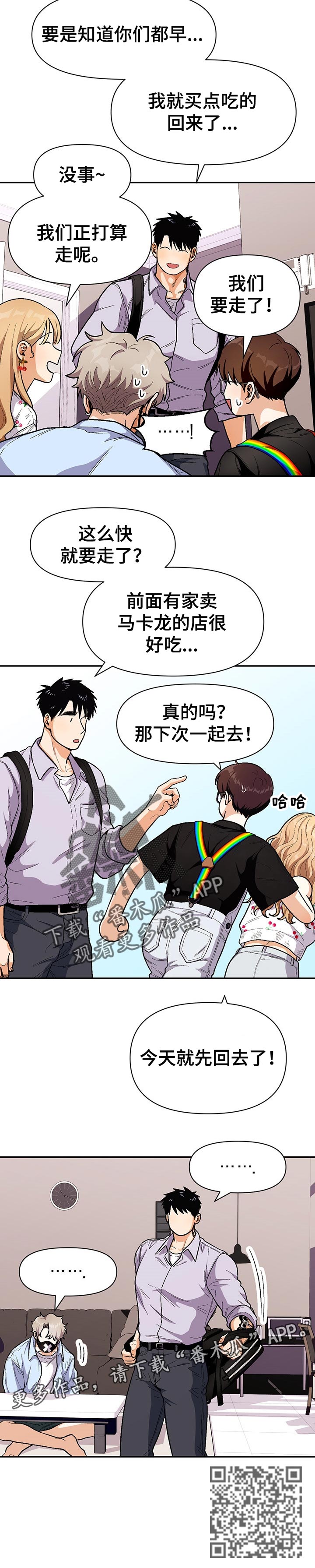 恋爱订单漫画,第68章：告白短信1图